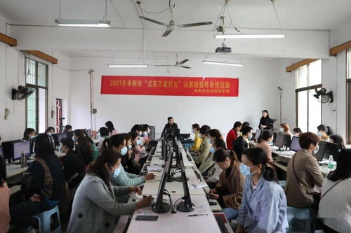 耒陽 技能培訓點亮萬家燈火，計算機技術賦能美好未來