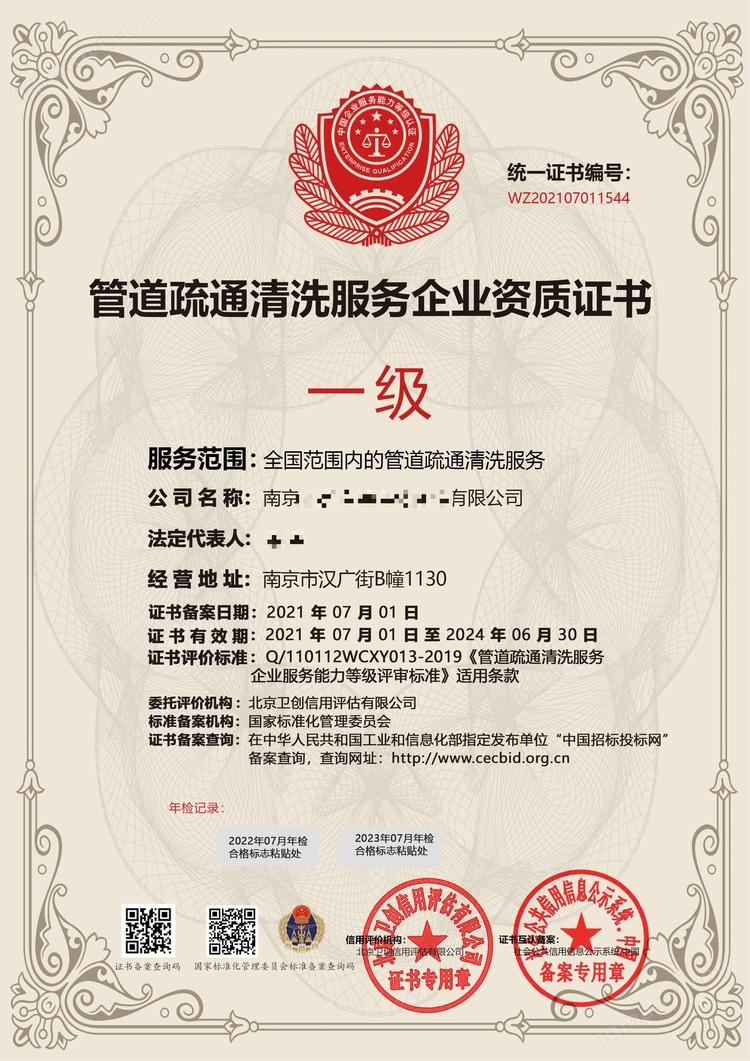 辦理化糞池清掏服務(wù)企業(yè)資質(zhì)必備材料及策劃指南
