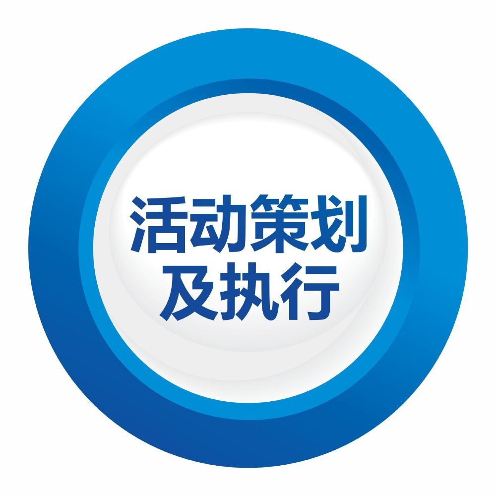 策略先行，洞察為本 雅潤(rùn)活動(dòng)策劃的核心理念